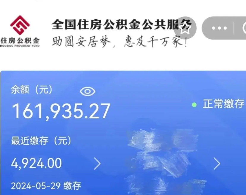 鹰潭公积金全取（全额取住房公积金）