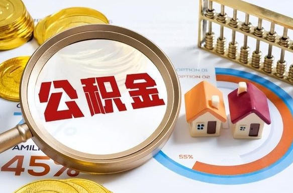 鹰潭住房公积金封存怎样取出来（公积金封存怎么取出来?）